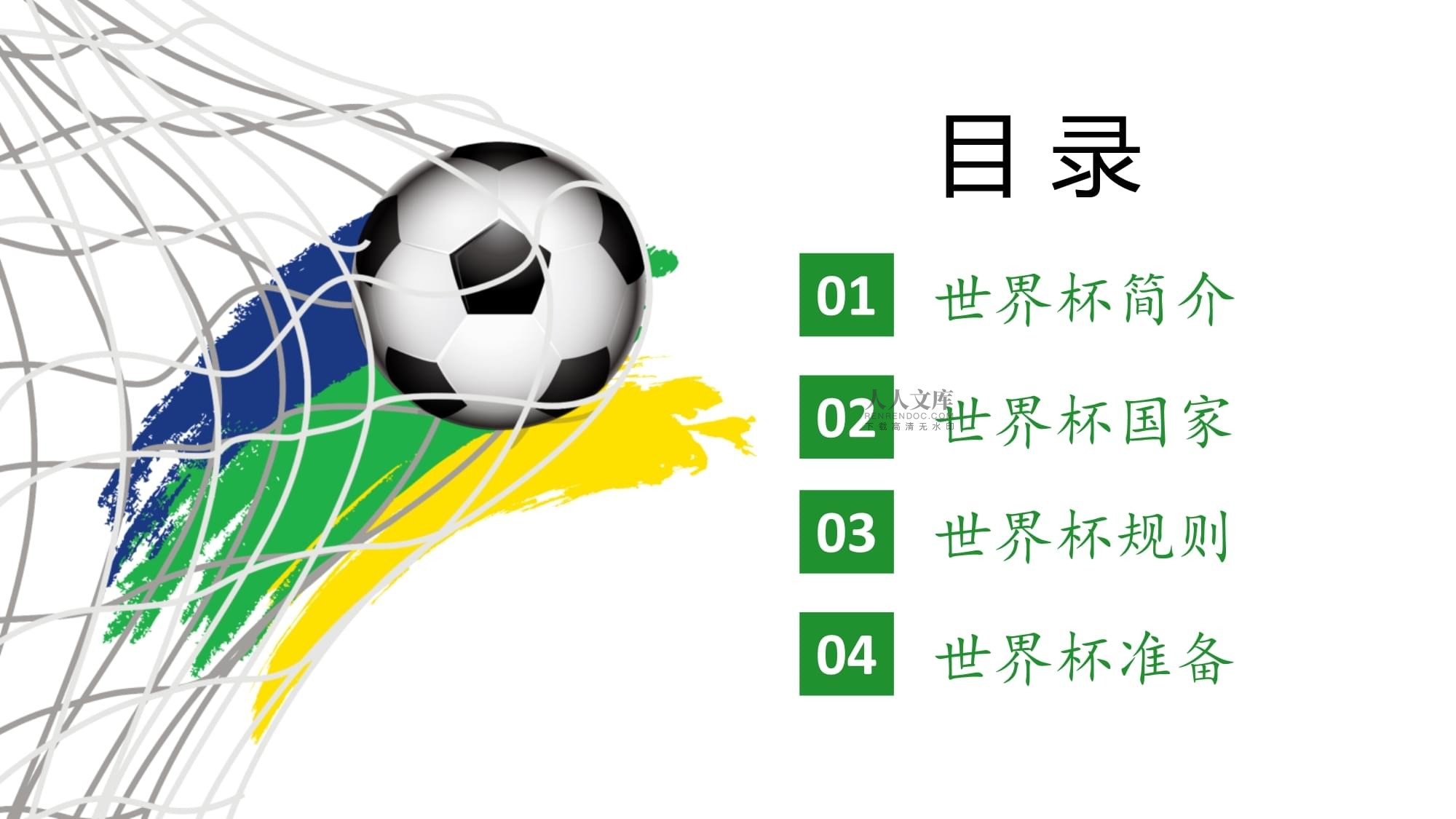 防守和